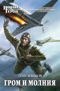 Книга Гром и молния