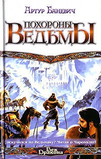 Книга Похороны ведьмы