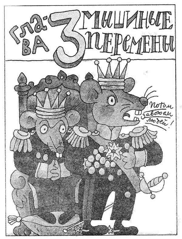 Иллюстрация к книге — Гарантийные человечки. Гарантийные возвращаются [i_011.jpg]