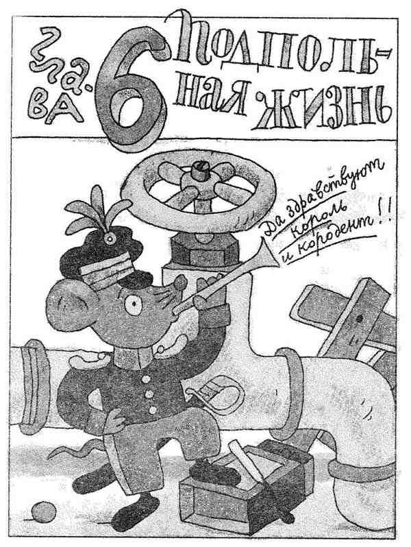 Иллюстрация к книге — Гарантийные человечки. Гарантийные возвращаются [i_019.jpg]