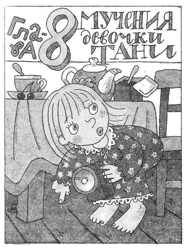 Иллюстрация к книге — Гарантийные человечки. Гарантийные возвращаются [i_027.jpg]