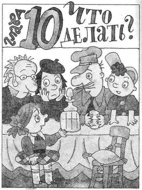 Иллюстрация к книге — Гарантийные человечки. Гарантийные возвращаются [i_035.jpg]