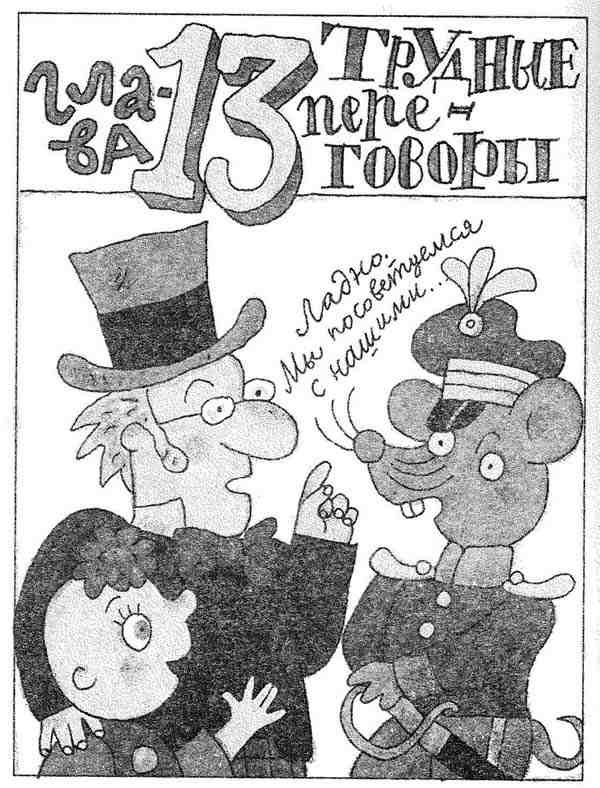 Иллюстрация к книге — Гарантийные человечки. Гарантийные возвращаются [i_045.jpg]