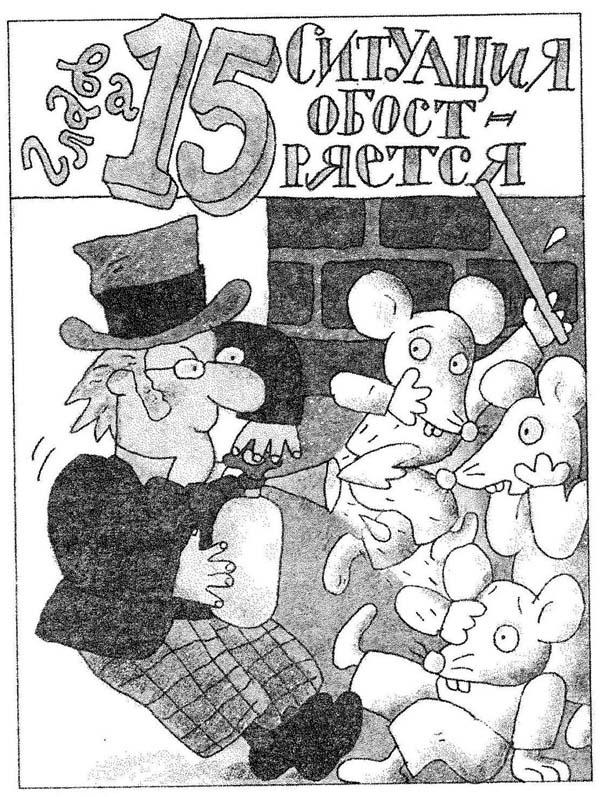 Иллюстрация к книге — Гарантийные человечки. Гарантийные возвращаются [i_052.jpg]