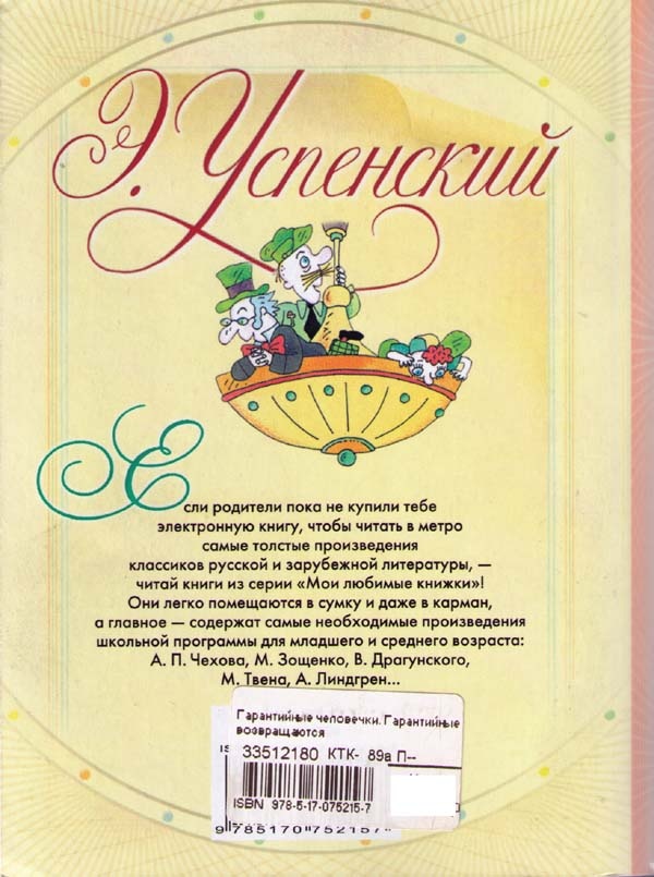 Иллюстрация к книге — Гарантийные человечки. Гарантийные возвращаются [i_065.jpg]