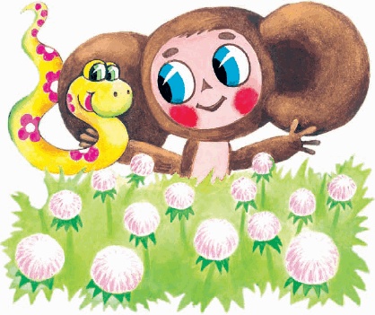 Иллюстрация к книге — Все о Чебурашке и Крокодиле Гене [i_017.jpg]