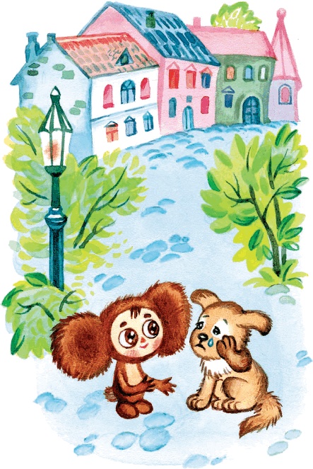 Иллюстрация к книге — Все о Чебурашке и Крокодиле Гене [i_081.jpg]