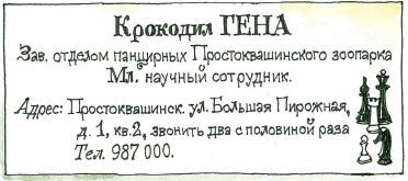 Иллюстрация к книге — Все о Чебурашке и Крокодиле Гене [i_157.jpg]