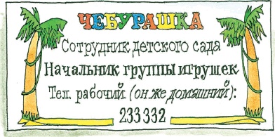 Иллюстрация к книге — Все о Чебурашке и Крокодиле Гене [i_160.jpg]