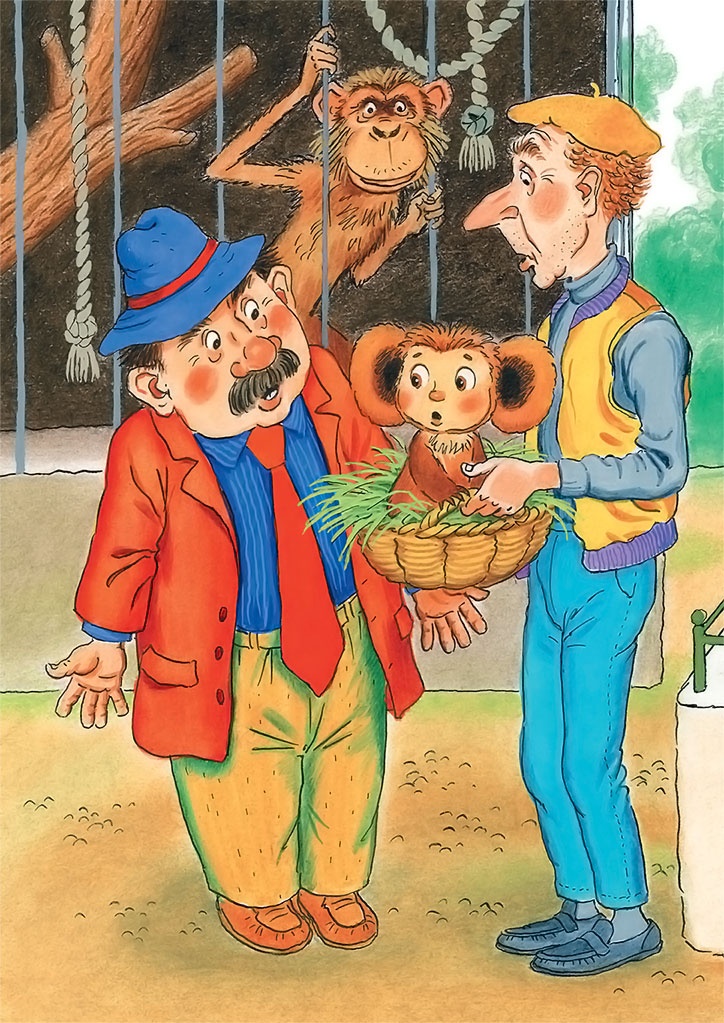 Иллюстрация к книге — Крокодил Гена и его друзья [i_006.jpg]