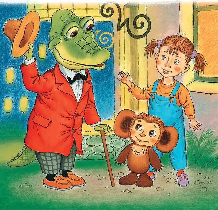Иллюстрация к книге — Крокодил Гена и его друзья [i_011.jpg]