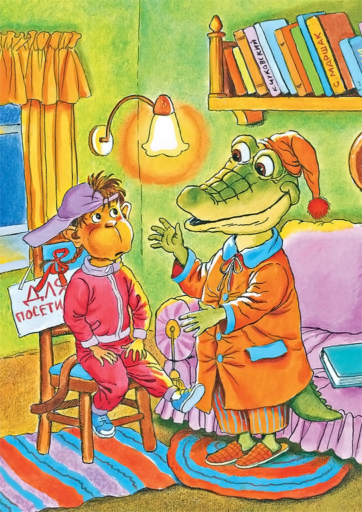 Иллюстрация к книге — Крокодил Гена и его друзья [i_037.jpg]