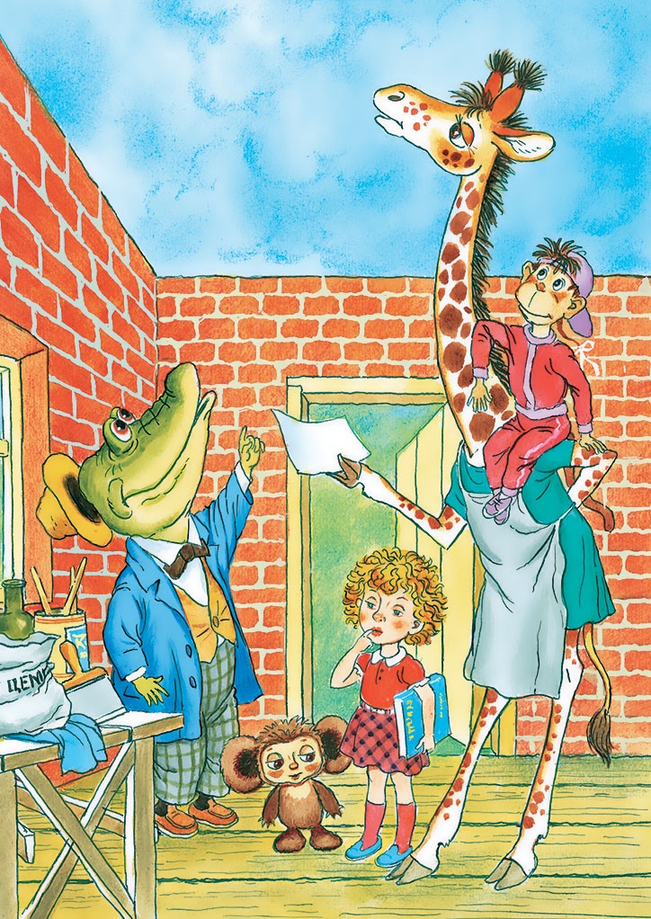 Иллюстрация к книге — Крокодил Гена и его друзья [i_057.jpg]