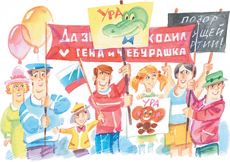 Иллюстрация к книге — Олимпиада для Чебурашки, или Чебурашка едет в Сочи [i_076.jpg]