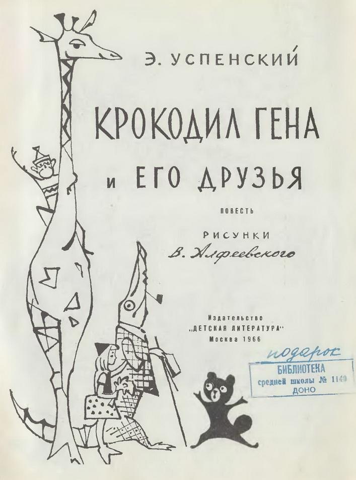 Иллюстрация к книге — Крокодил Гена и его друзья [img_3.jpg]