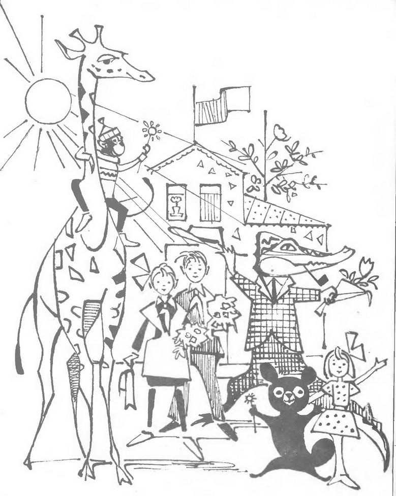 Иллюстрация к книге — Крокодил Гена и его друзья [img_37.jpg]