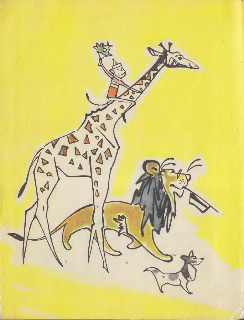 Иллюстрация к книге — Крокодил Гена и его друзья [img_41.jpg]