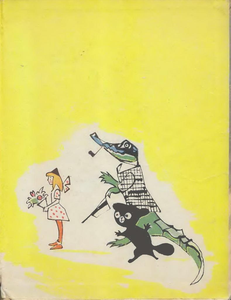 Иллюстрация к книге — Крокодил Гена и его друзья [img_42.jpg]