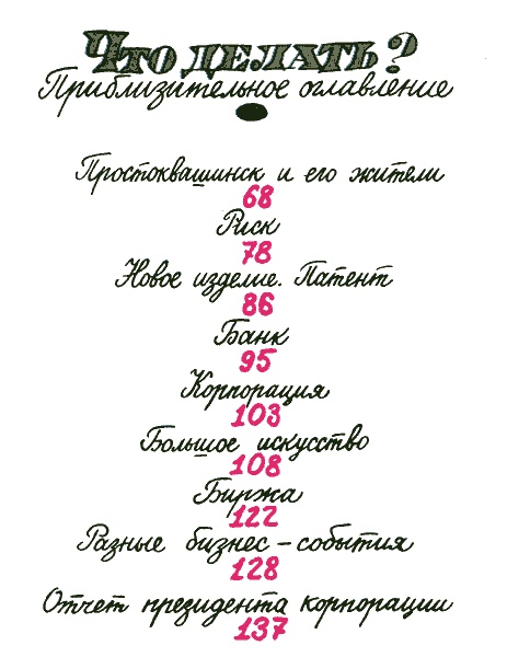 Иллюстрация к книге — Бизнес крокодила Гены [i_007.jpg]