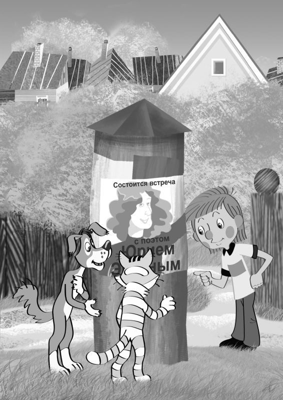 Иллюстрация к книге — Самые новые истории о Простоквашино [i_075.jpg]