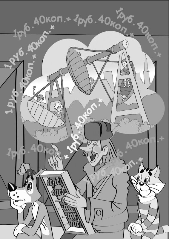 Иллюстрация к книге — Самые новые истории о Простоквашино [i_076.jpg]