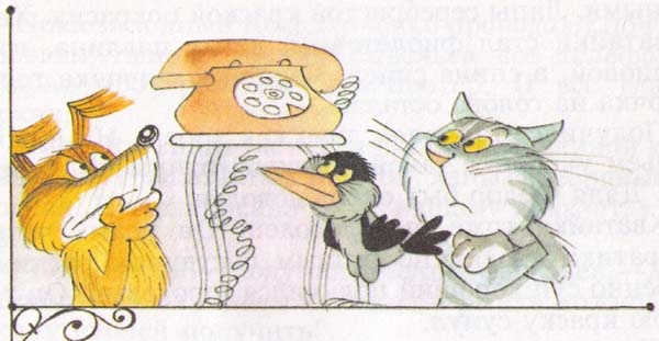 Иллюстрация к книге — Тетя дяди Федора, или Побег из Простоквашино [i_023.jpg]