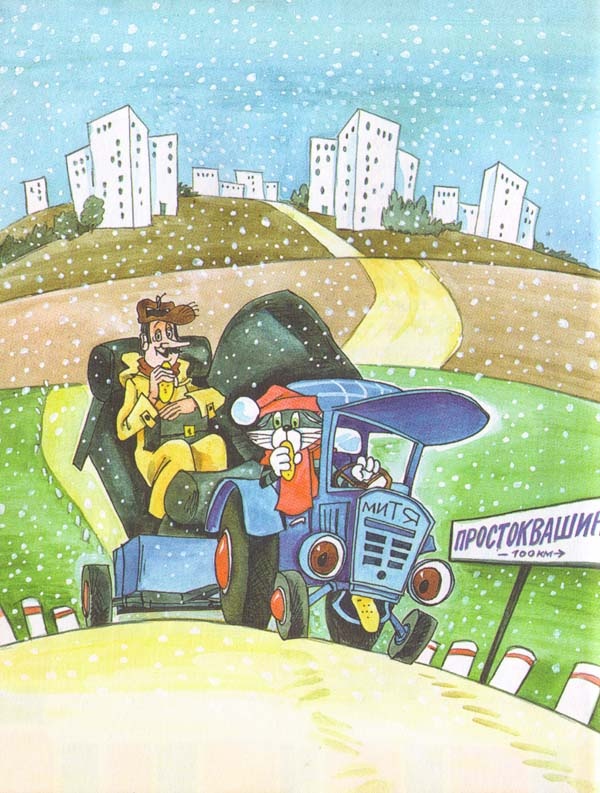 Иллюстрация к книге — Новые порядки в Простоквашино [i_003.jpg]