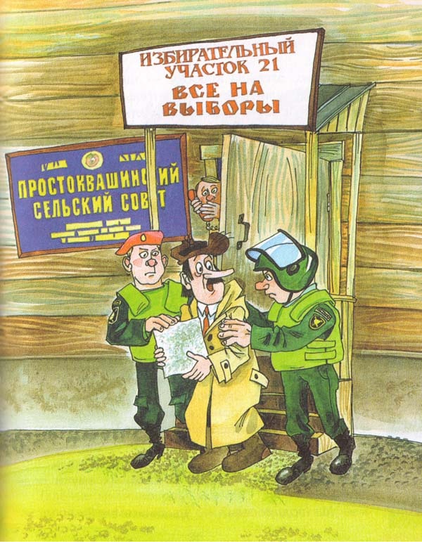 Иллюстрация к книге — Новые порядки в Простоквашино [i_007.jpg]