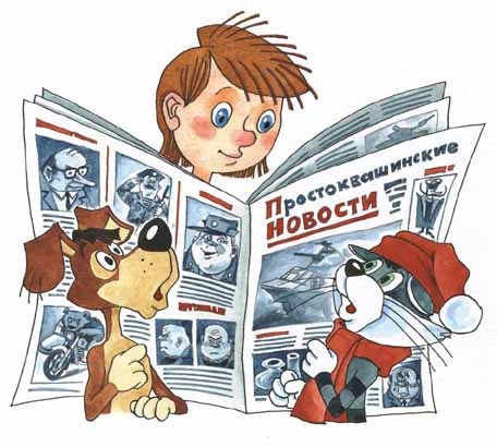 Иллюстрация к книге — Новые порядки в Простоквашино [i_016.jpg]