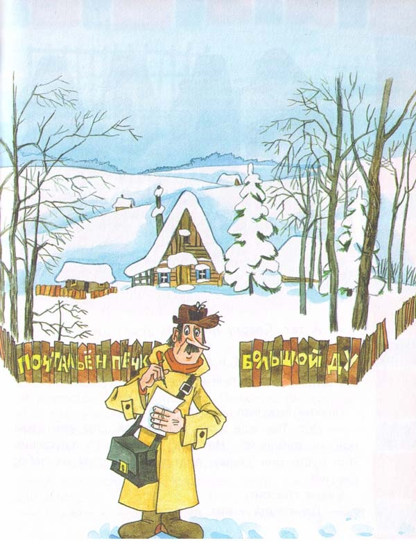 Иллюстрация к книге — Новые порядки в Простоквашино [i_040.jpg]