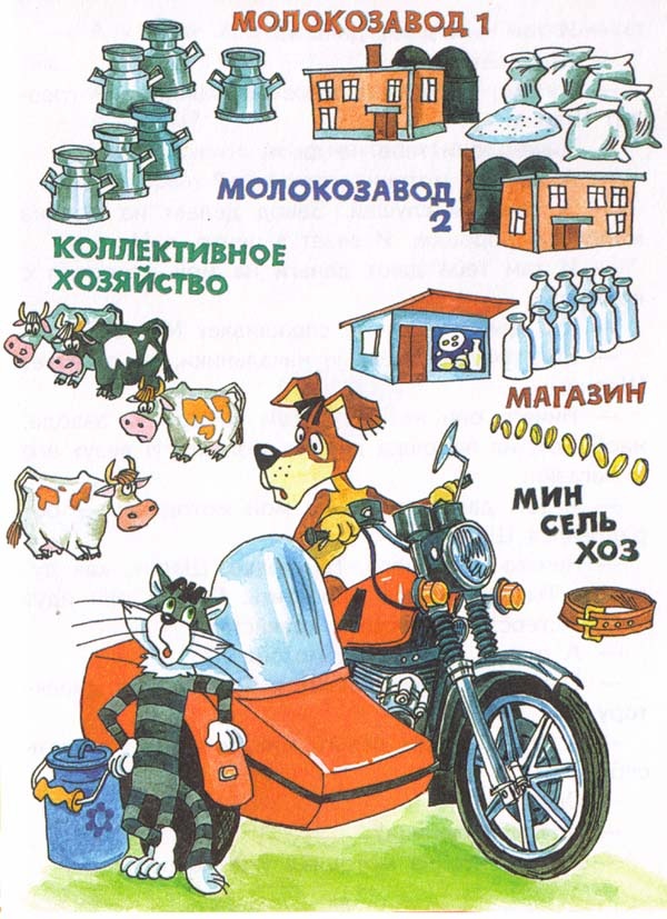 Иллюстрация к книге — Новые порядки в Простоквашино [i_054.jpg]