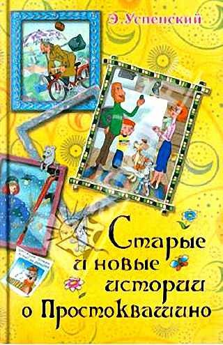 Иллюстрация к книге — Привидение из Простоквашино [i_001.jpg]