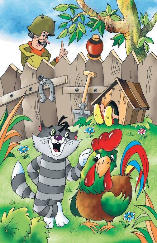 Иллюстрация к книге — Неприятности в Простоквашино [i_022.jpg]