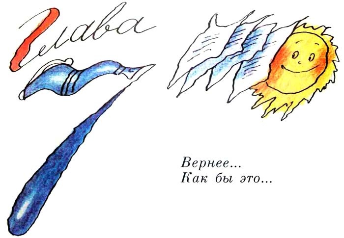 Иллюстрация к книге — 25 профессий Маши Филипенко [i_031.jpg]