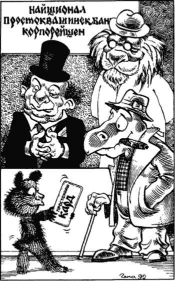 Иллюстрация к книге — Бизнес крокодила Гены и другие сказочные повести [i_152.jpg]