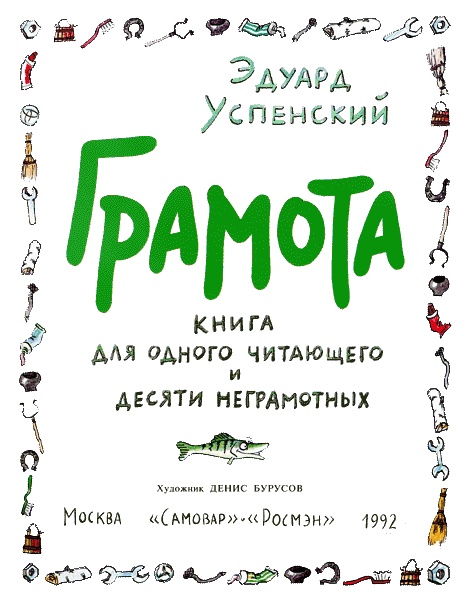 Иллюстрация к книге — Грамота [i_002.jpg]