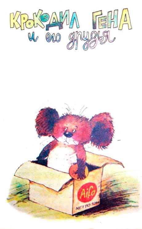 Иллюстрация к книге — Колобок идет по следу. Книга 1 [u1_2.jpg]