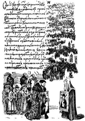 Иллюстрация к книге — Лжедмитрий Второй, настоящий [i_007.jpg]