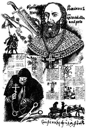 Иллюстрация к книге — Лжедмитрий Второй, настоящий [i_012.jpg]