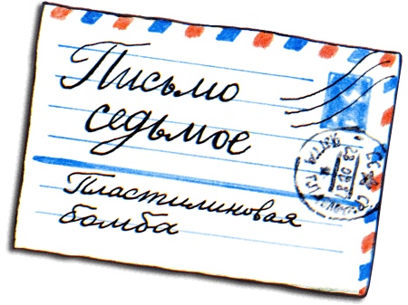 Иллюстрация к книге — Письма ребенку [i_025.jpg]