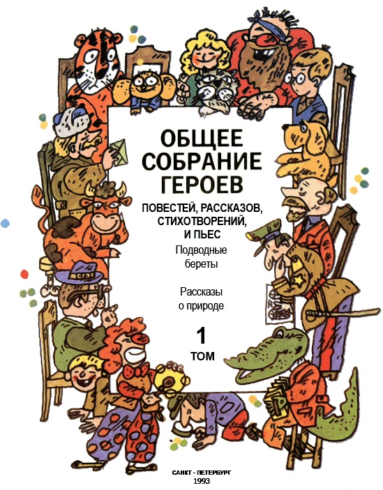 Иллюстрация к книге — Подводные береты [i_001.jpg]