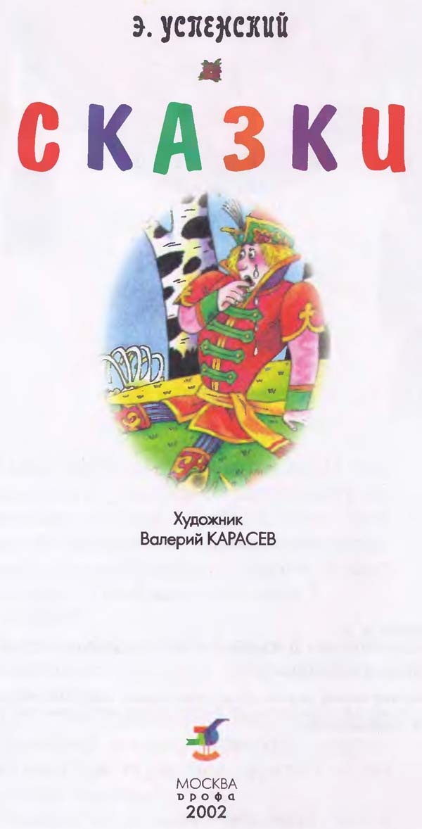 Иллюстрация к книге — Сказки [i_003.jpg]