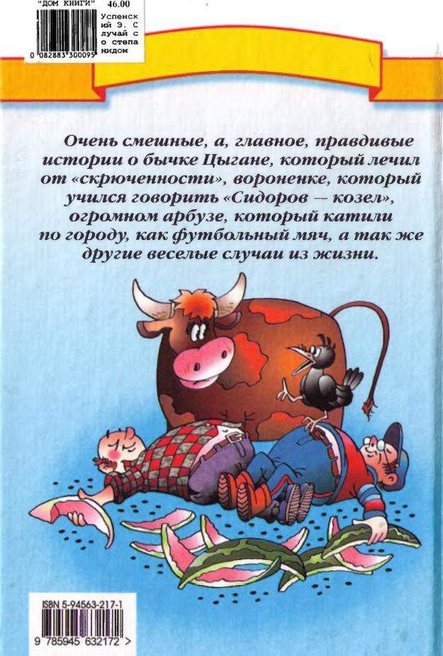 Иллюстрация к книге — Случай со степанидом [i_026.jpg]