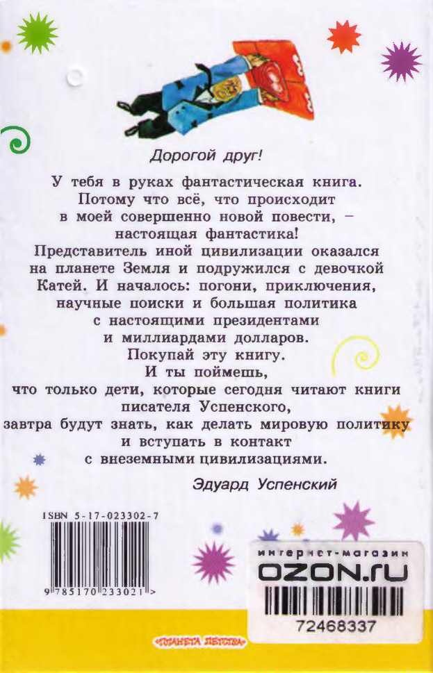 Иллюстрация к книге — Таинственный гость из космоса [i_045.jpg]