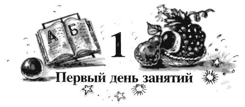 Иллюстрация к книге — Школа клоунов [i_002.jpg]