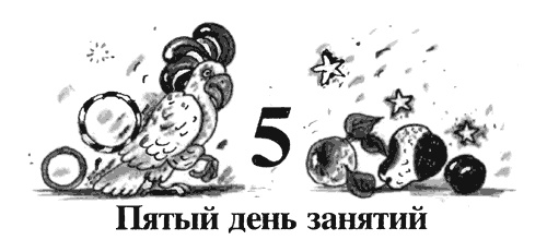 Иллюстрация к книге — Школа клоунов [i_025.jpg]