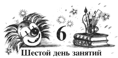 Иллюстрация к книге — Школа клоунов [i_031.jpg]