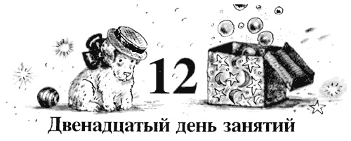 Иллюстрация к книге — Школа клоунов [i_058.jpg]