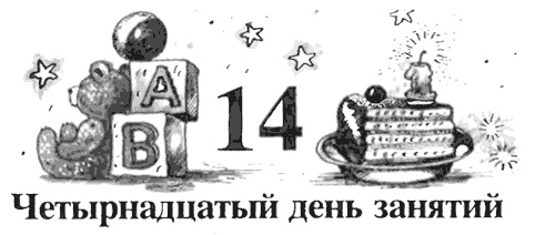 Иллюстрация к книге — Школа клоунов [i_064.jpg]