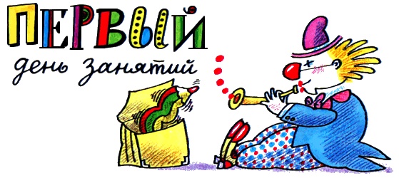 Иллюстрация к книге — Школа клоунов [i_006.jpg]